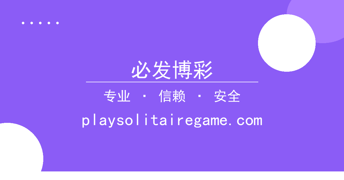 必发博彩
